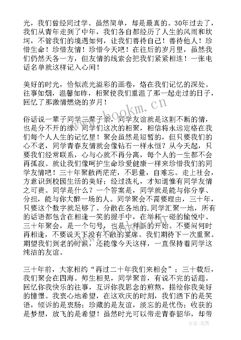 最新春节同学聚会发言稿 春节同学聚会发言稿聚会发言(汇总5篇)