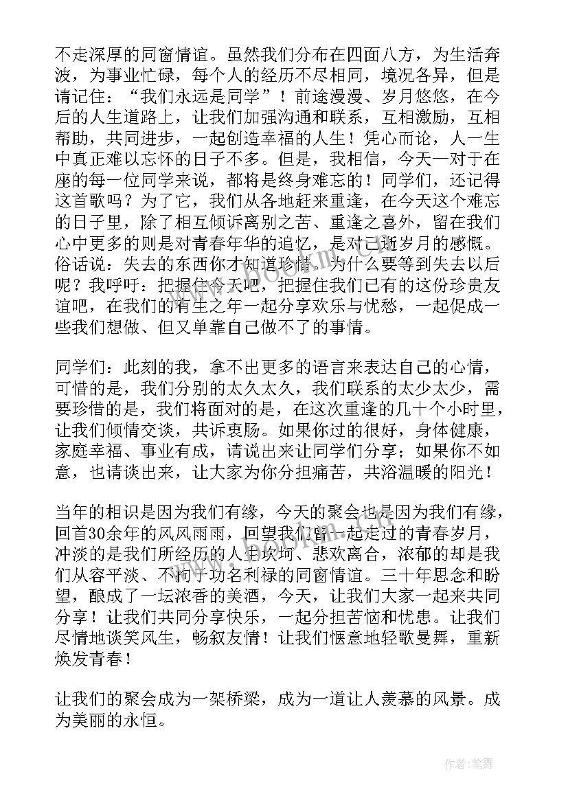 最新春节同学聚会发言稿 春节同学聚会发言稿聚会发言(汇总5篇)