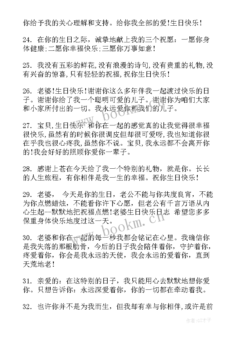 唯美生日祝福语(优质6篇)