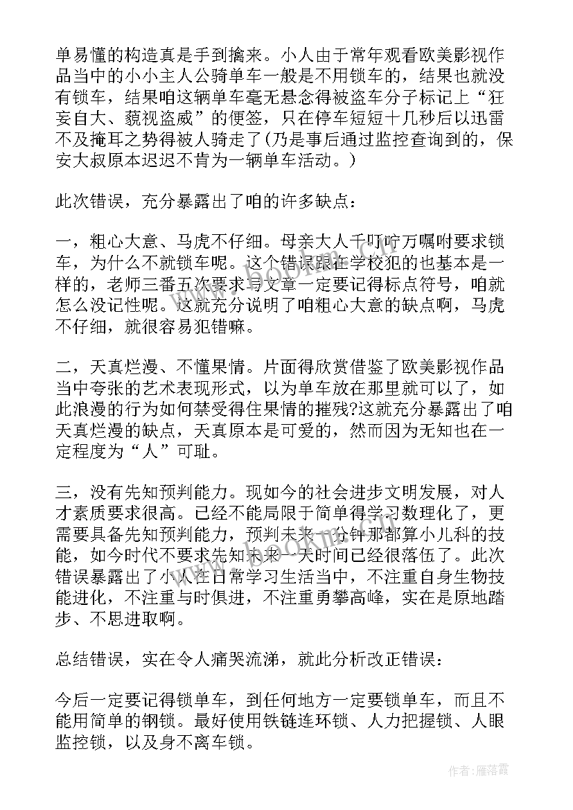 犯错误万能检讨书(通用5篇)