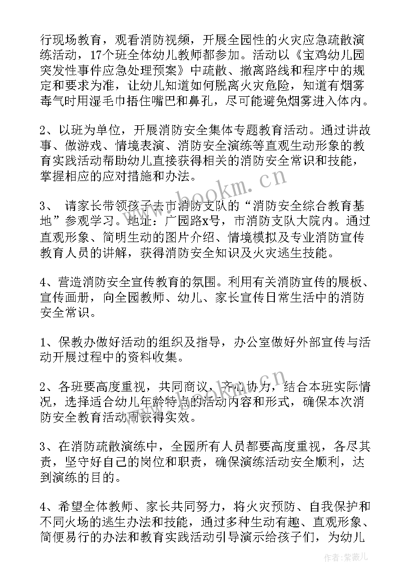 最新开展消防安全知识培训方案 消防安全活动方案(大全6篇)