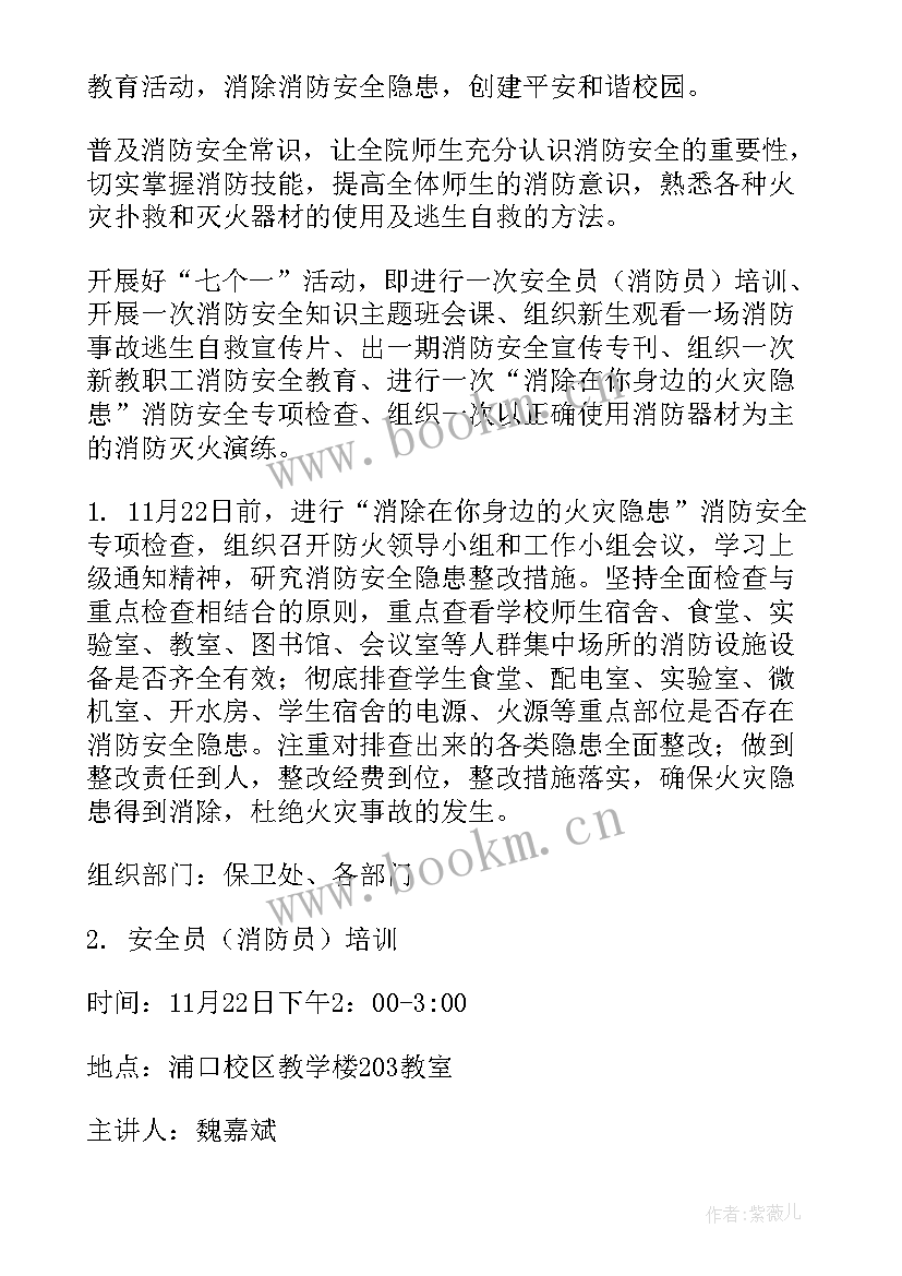 最新开展消防安全知识培训方案 消防安全活动方案(大全6篇)