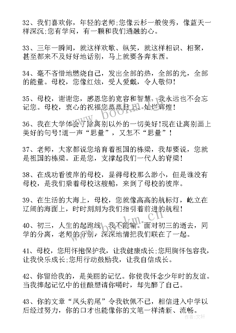 最新我想对同学说的毕业赠言(精选5篇)