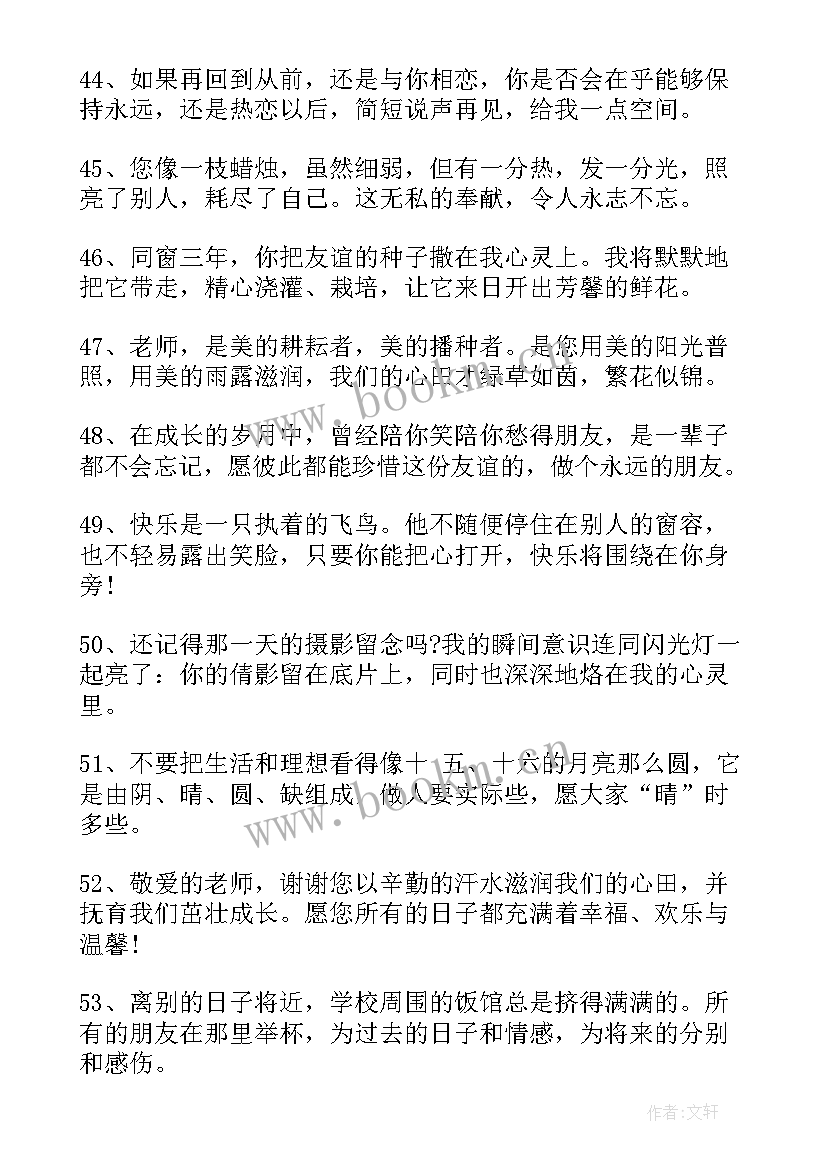 最新我想对同学说的毕业赠言(精选5篇)