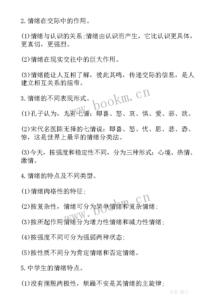 心理健康教育班会教案及反思 心理健康教育班会活动教案(汇总7篇)