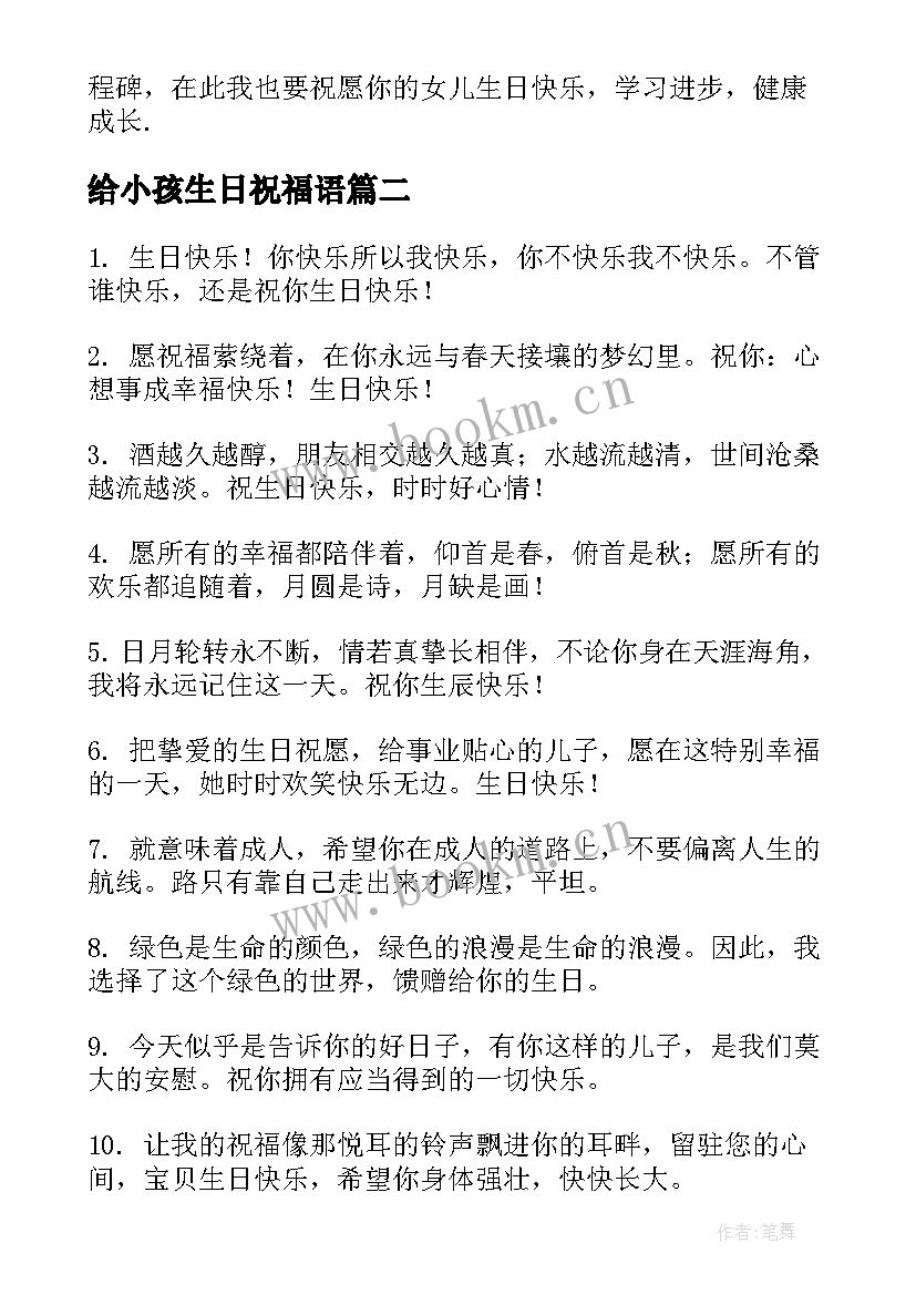 给小孩生日祝福语(模板7篇)