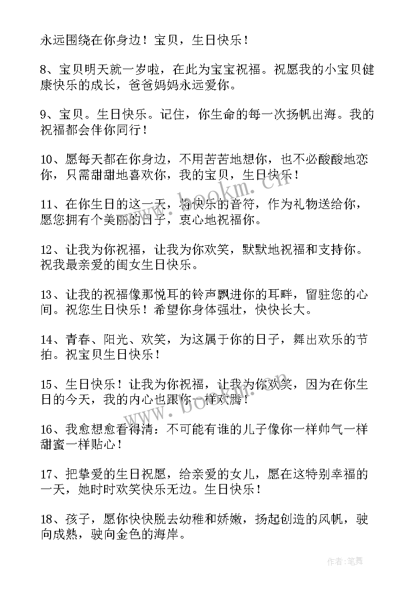 给小孩生日祝福语(模板7篇)