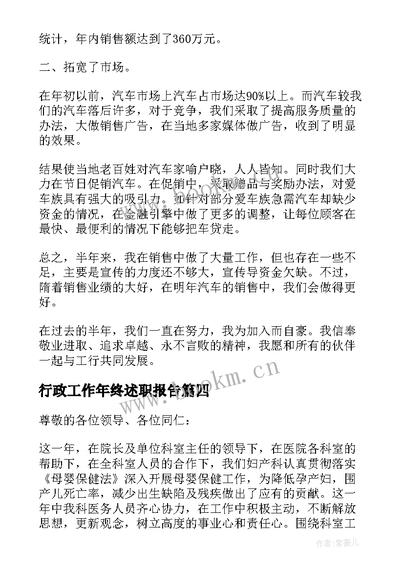 最新行政工作年终述职报告 护士长年终工作述职报告总结(通用9篇)