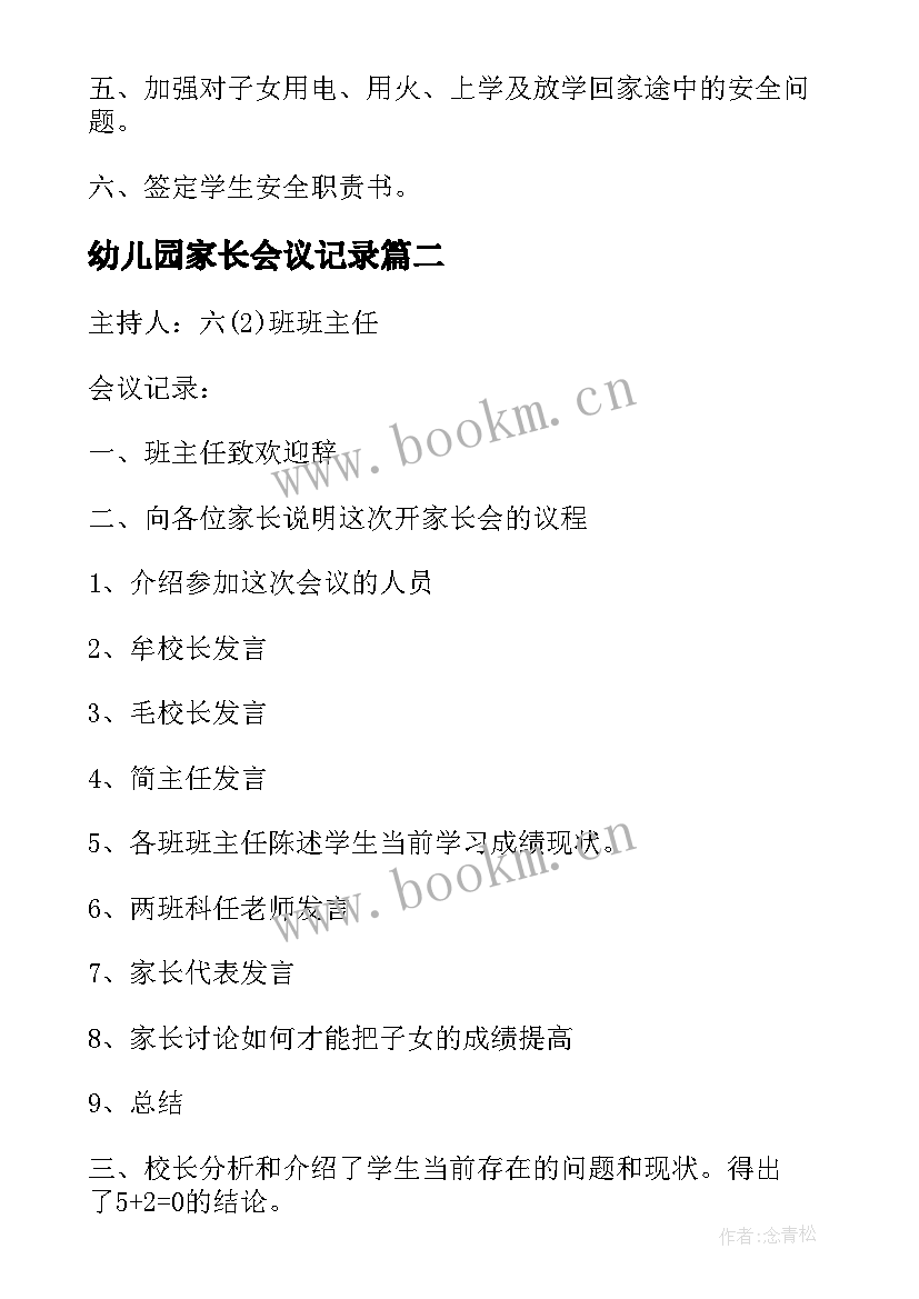 幼儿园家长会议记录(优质10篇)