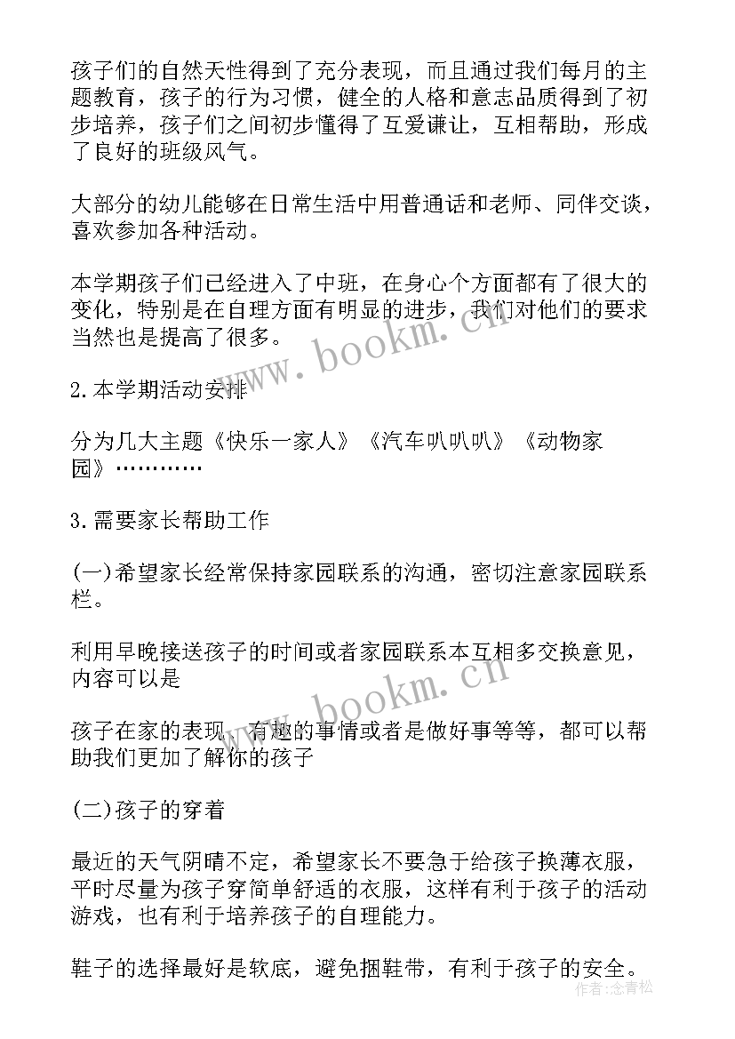 幼儿园家长会议记录(优质10篇)