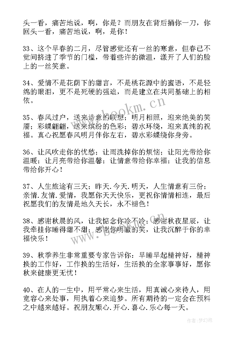 2023年给女神祝福语(优秀7篇)