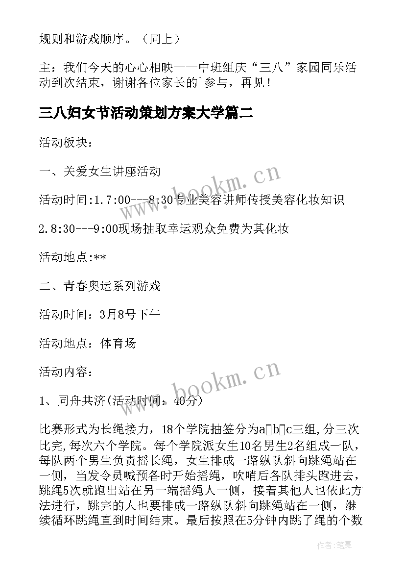 最新三八妇女节活动策划方案大学(汇总5篇)