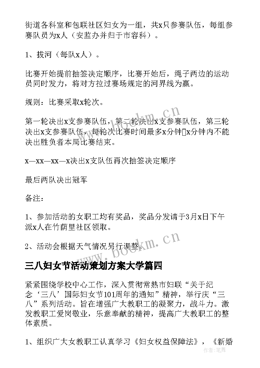 最新三八妇女节活动策划方案大学(汇总5篇)