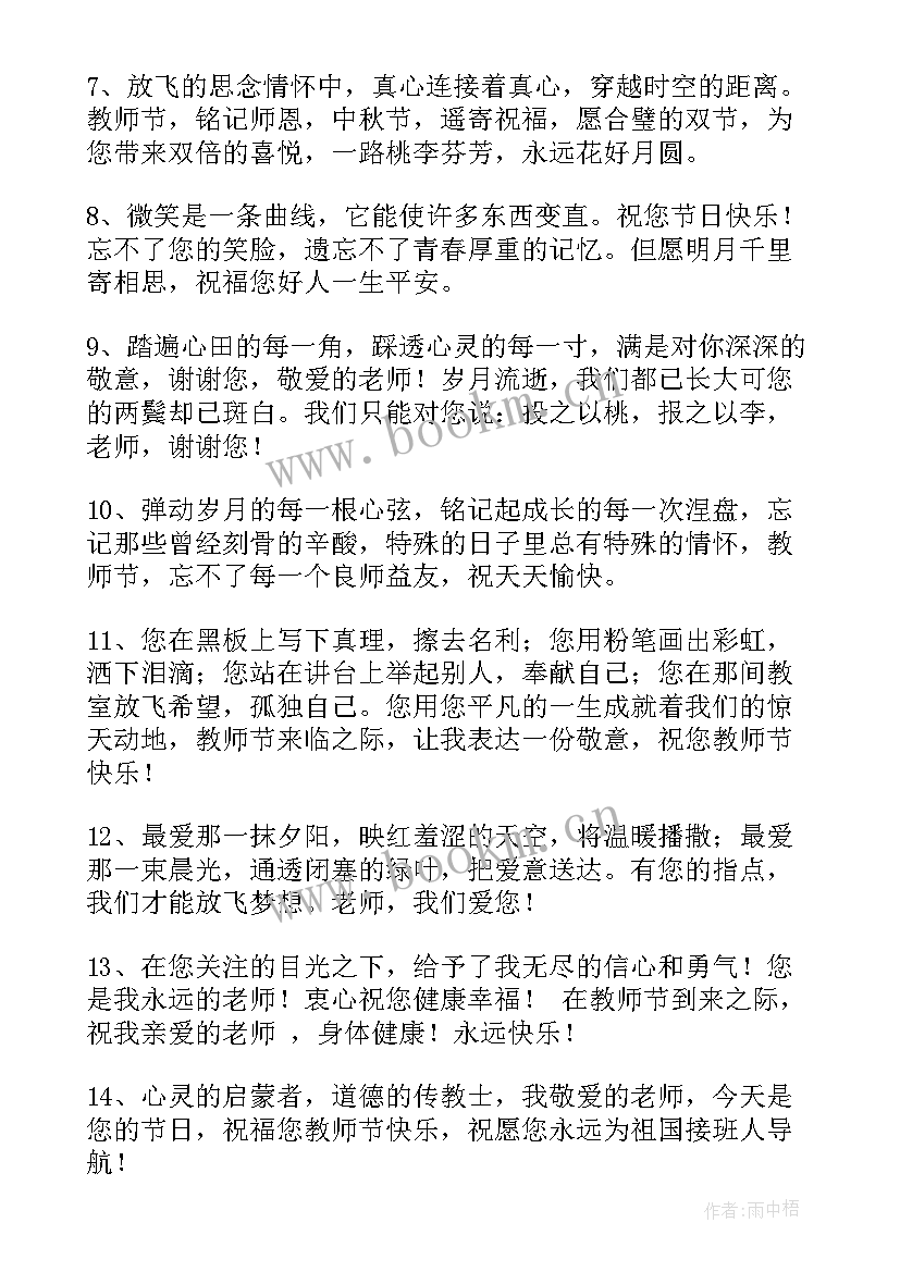 给老师的毕业祝福语(通用10篇)