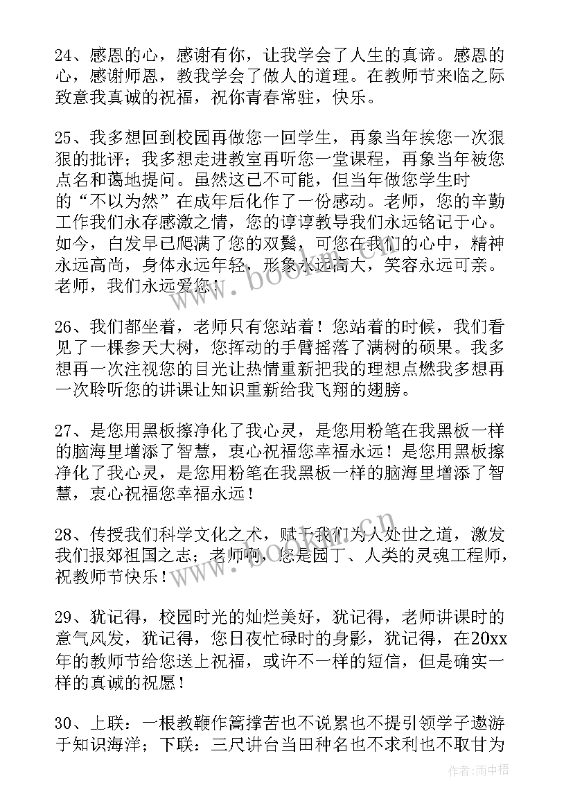 给老师的毕业祝福语(通用10篇)