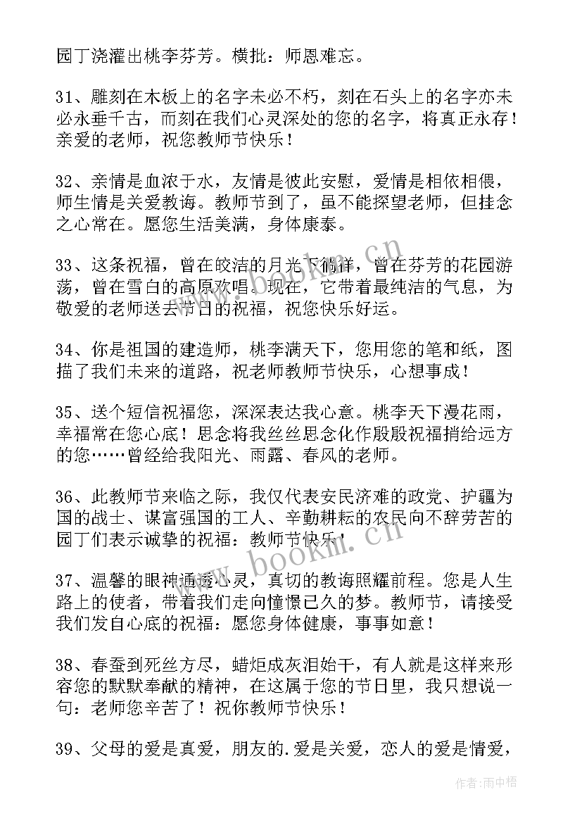 给老师的毕业祝福语(通用10篇)