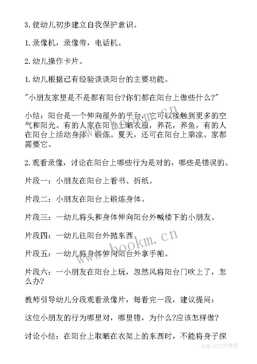 2023年小班防欺凌教育安全教案反思与评价(优秀5篇)