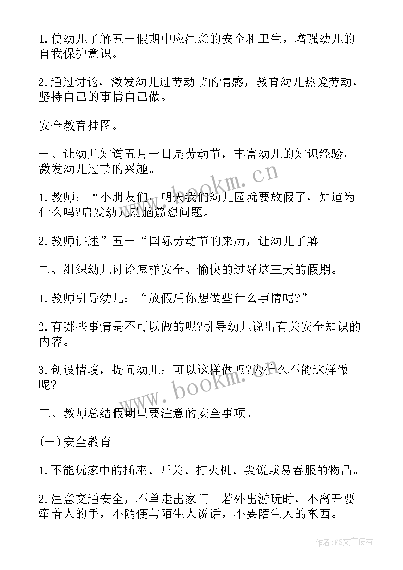 2023年小班防欺凌教育安全教案反思与评价(优秀5篇)