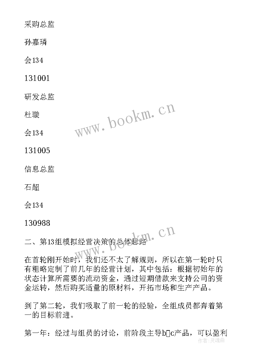 企业经营模拟沙盘战略管理实训报告总结 企业经营管理沙盘模拟实训报告(优质5篇)