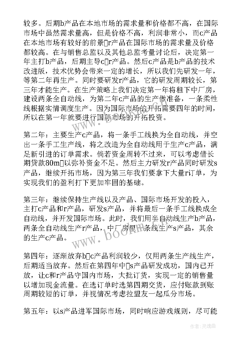 企业经营模拟沙盘战略管理实训报告总结 企业经营管理沙盘模拟实训报告(优质5篇)