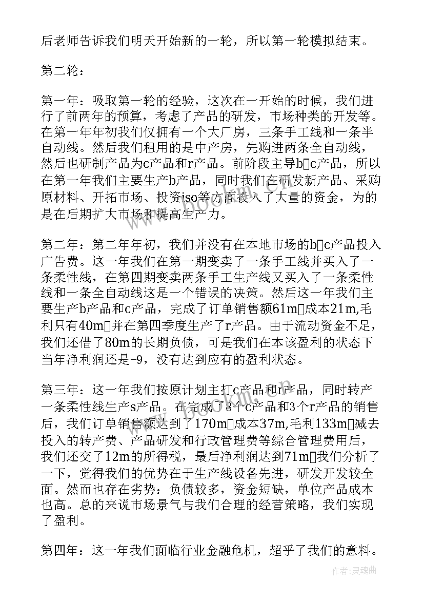 企业经营模拟沙盘战略管理实训报告总结 企业经营管理沙盘模拟实训报告(优质5篇)