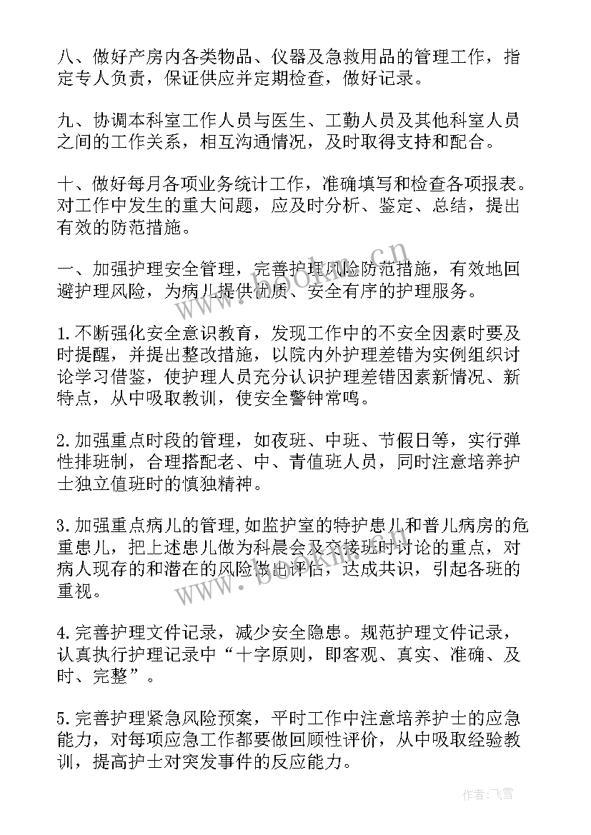 最新医院护士个人工作计划与目标 护士个人目标工作计划(精选10篇)