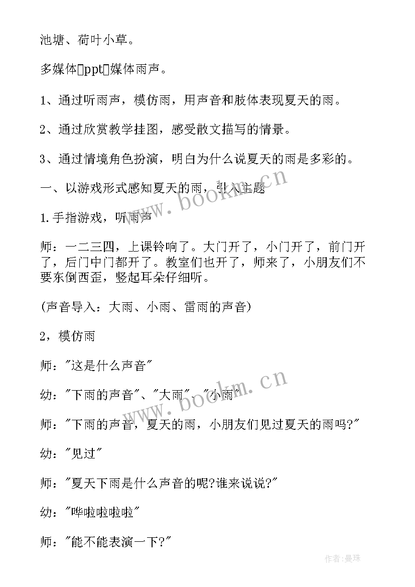 最新幼儿园夏天的活动 幼儿园夏天的活动方案(精选5篇)