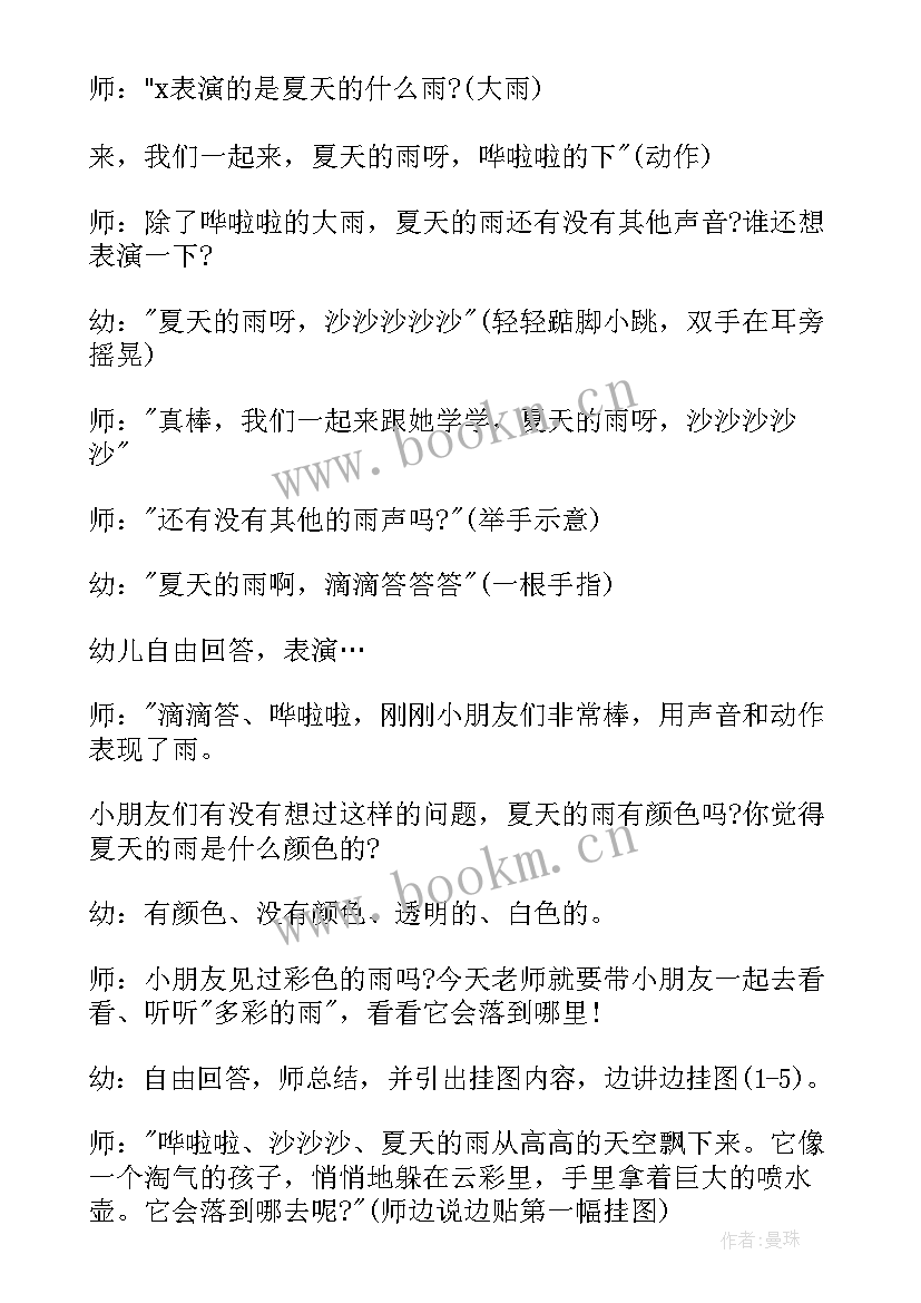 最新幼儿园夏天的活动 幼儿园夏天的活动方案(精选5篇)