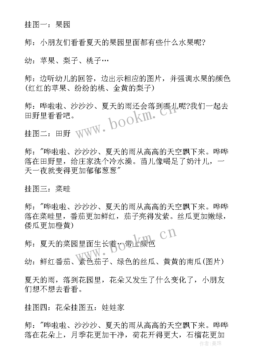 最新幼儿园夏天的活动 幼儿园夏天的活动方案(精选5篇)