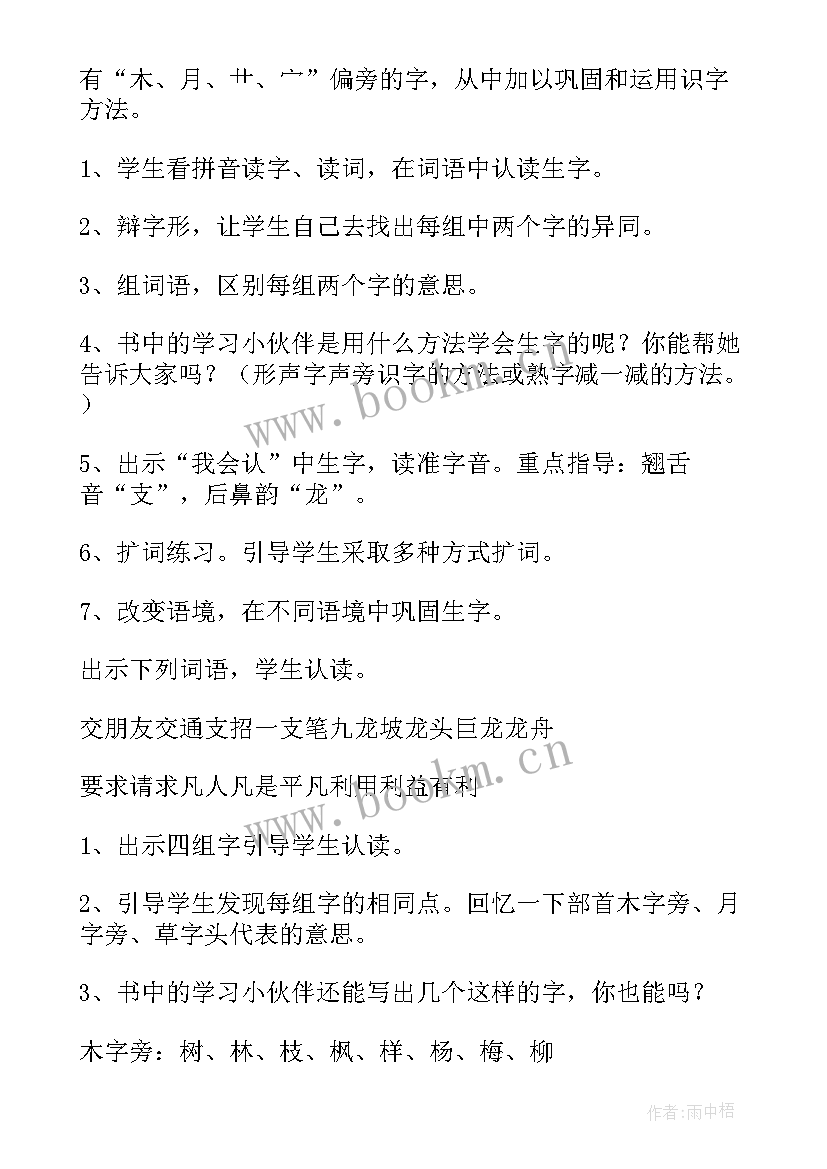 2023年小学语文部编版二年级语文园地一教案 小学语文二年级语文园地一教案设计(优质10篇)