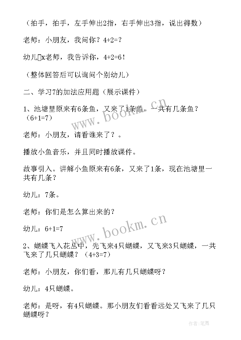 大班代换型加法教案(优质5篇)