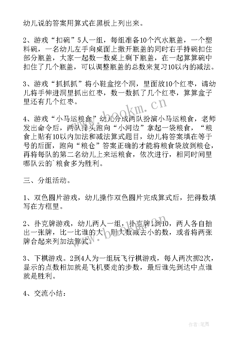 大班代换型加法教案(优质5篇)