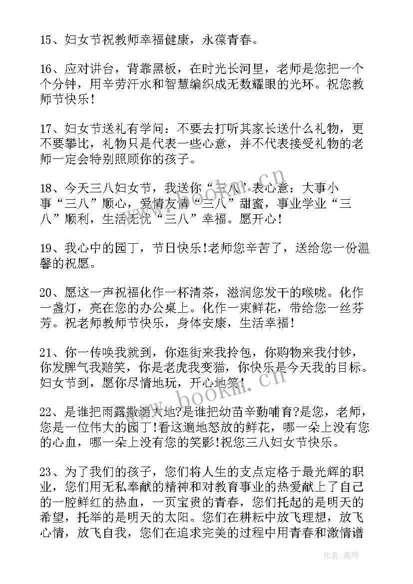 2023年三八妇女节祝福语暖心(大全8篇)