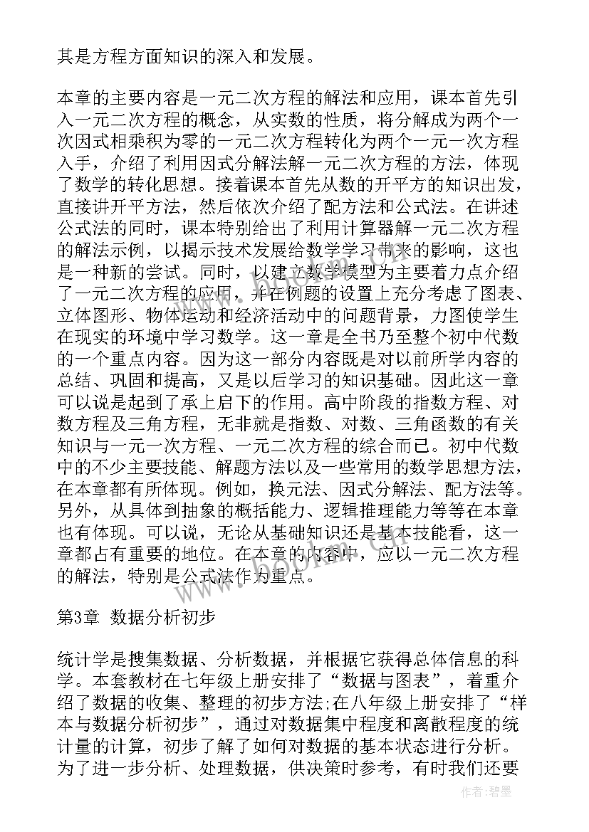 八年级数学教学计划华师大版 八年级数学下教学计划(优秀7篇)