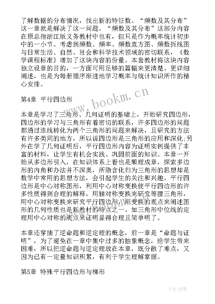 八年级数学教学计划华师大版 八年级数学下教学计划(优秀7篇)