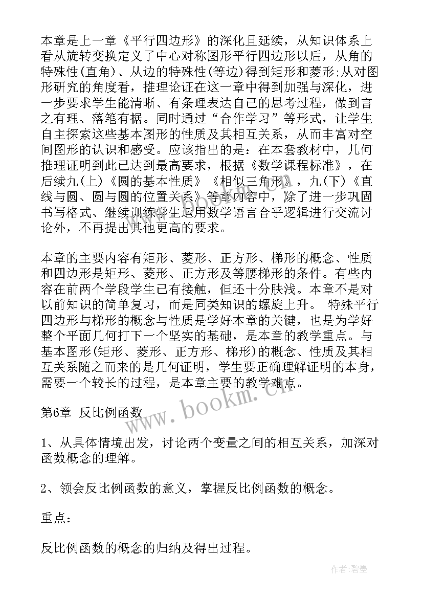 八年级数学教学计划华师大版 八年级数学下教学计划(优秀7篇)