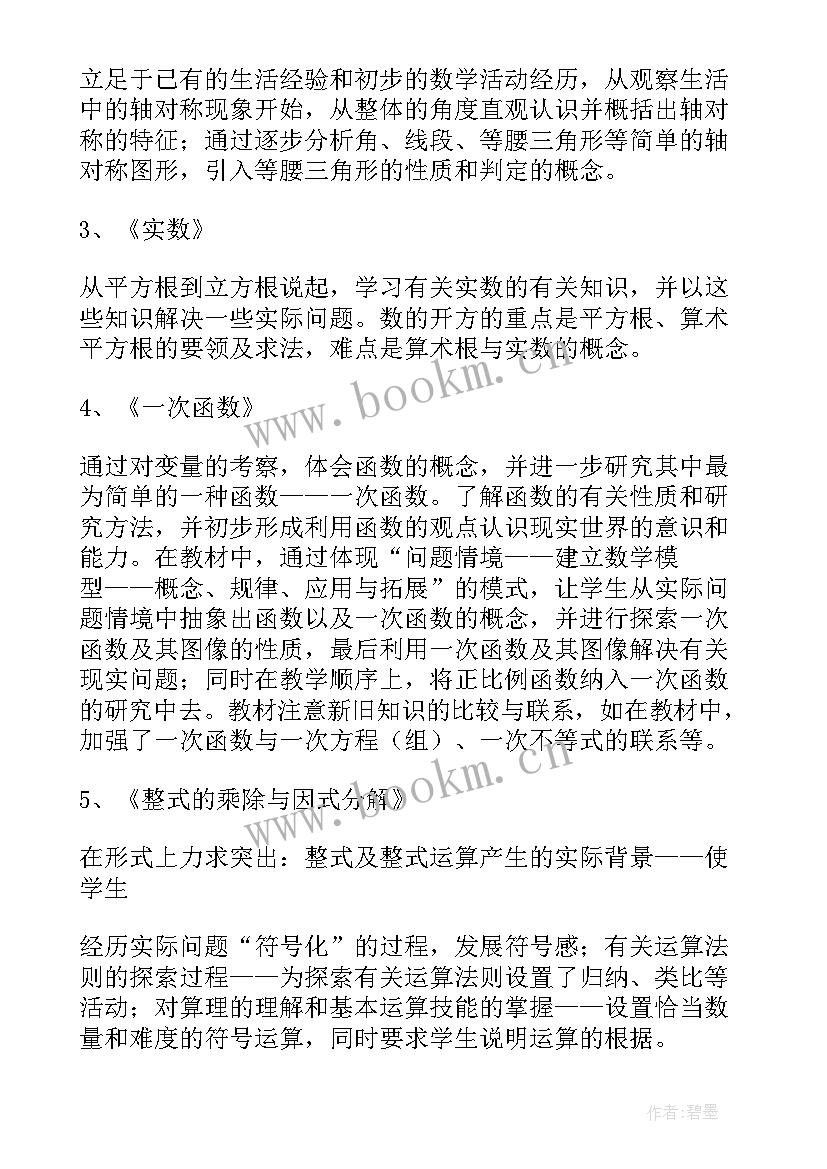 八年级数学教学计划华师大版 八年级数学下教学计划(优秀7篇)