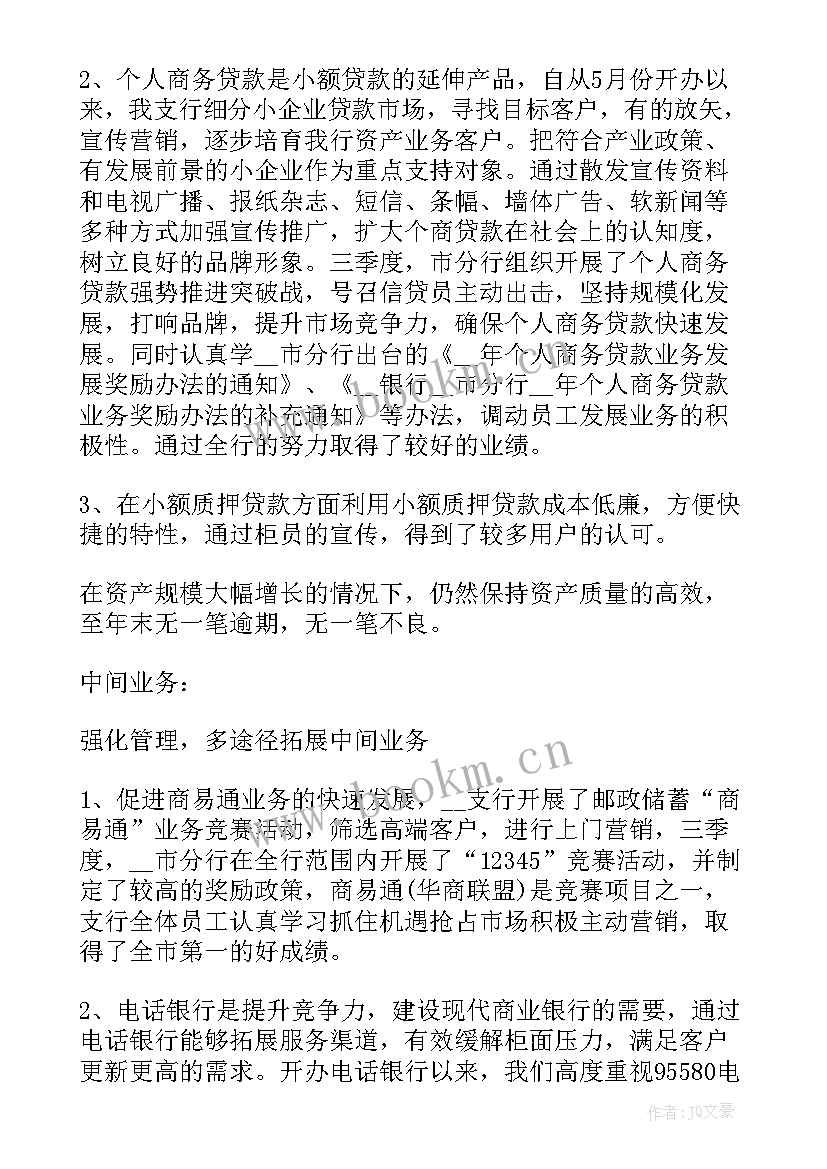 最新银行行长个人年终工作总结报告 银行行长个人工作总结报告(优质5篇)