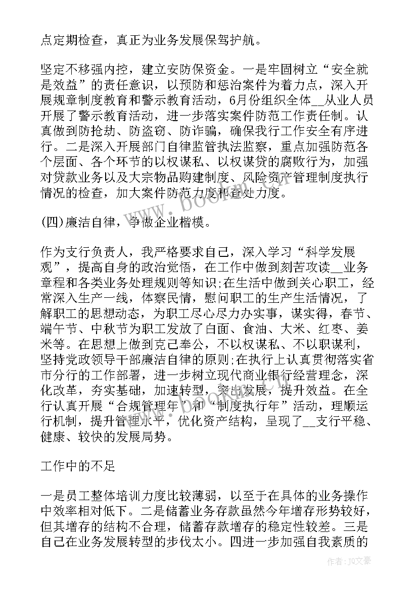 最新银行行长个人年终工作总结报告 银行行长个人工作总结报告(优质5篇)