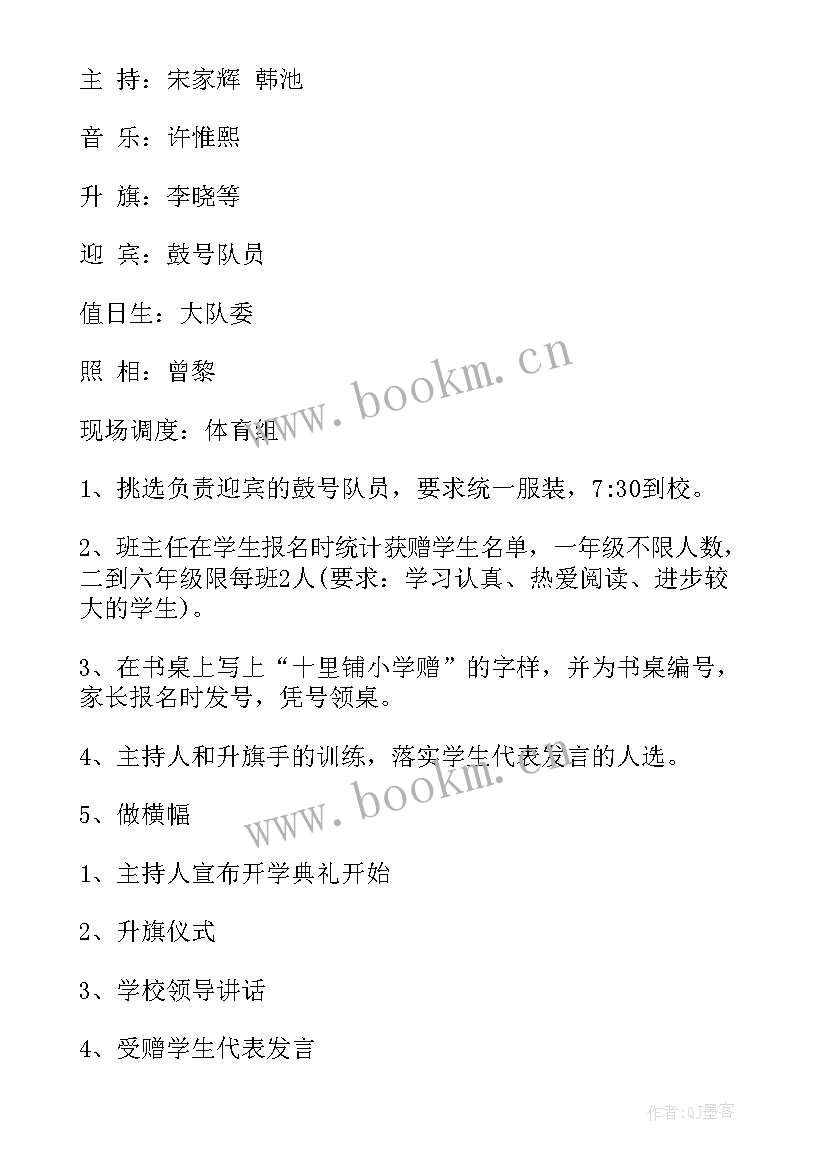 开学典礼的策划文案 开学典礼策划书(优秀9篇)