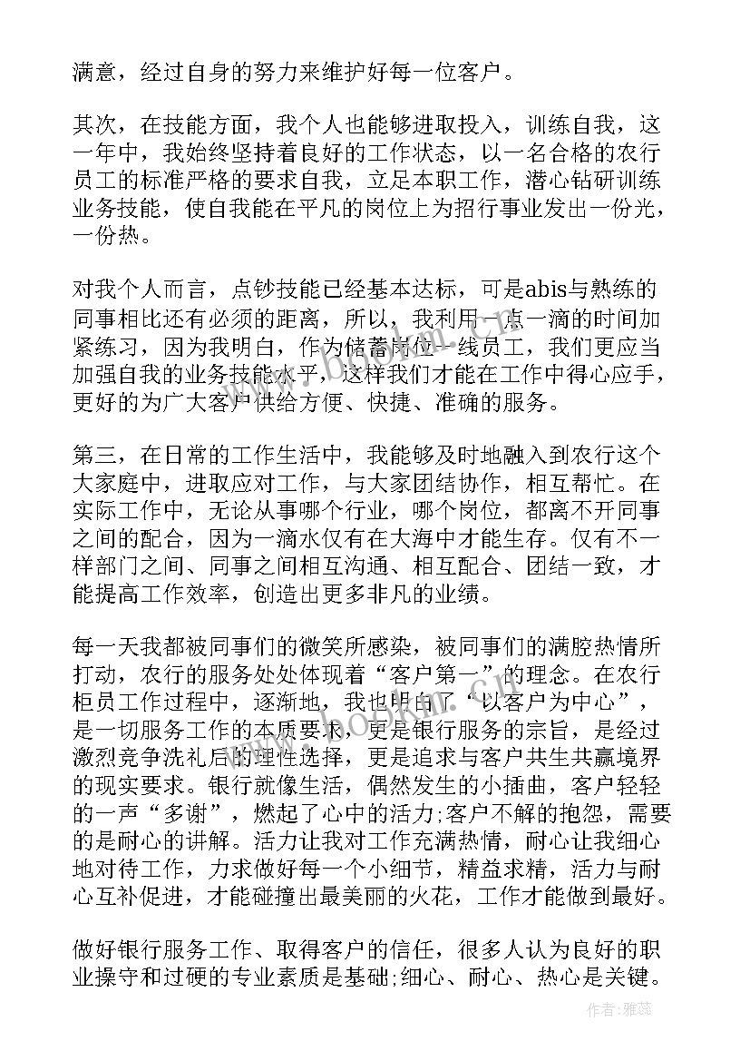 最新员工工作述职 银行柜员工作个人述职报告(通用10篇)