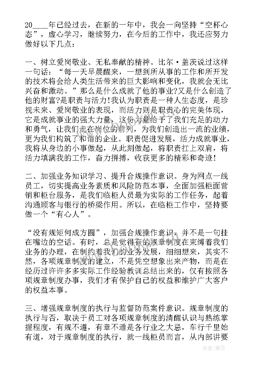 最新员工工作述职 银行柜员工作个人述职报告(通用10篇)