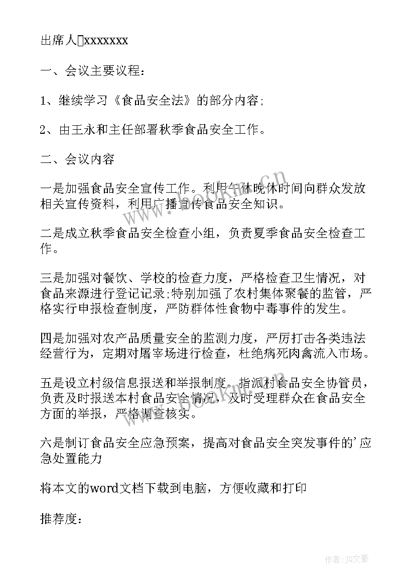 食品安全培训会上的讲话(大全5篇)