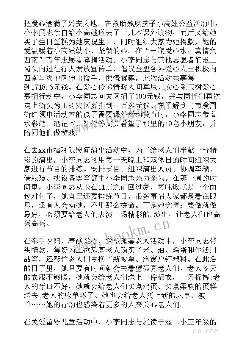 最新榜样之星主要事迹材料大学生 榜样之星事迹材料(大全5篇)