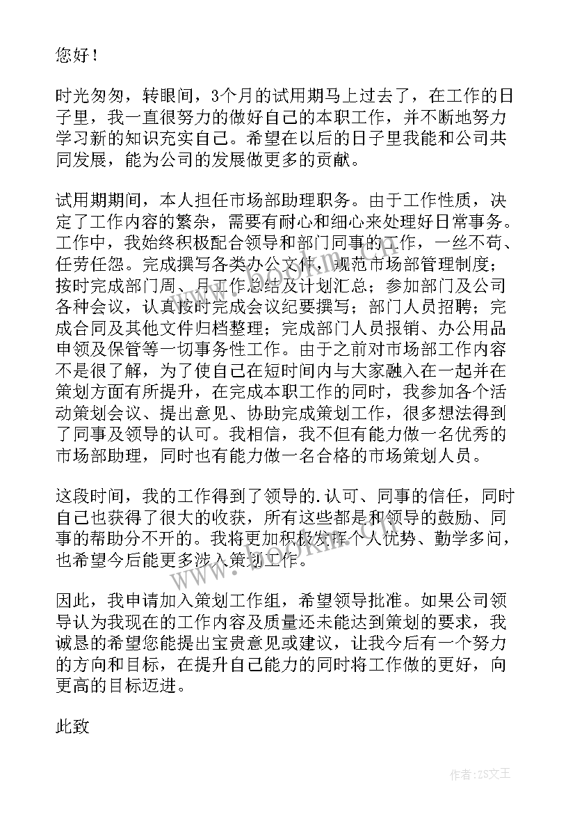 2023年调换工作岗位的申请书 调换工作岗位申请书(通用8篇)