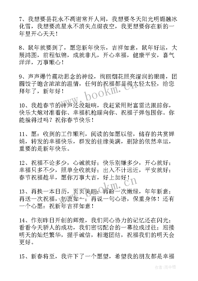 给上司拜年说 春节拜年祝福语(大全9篇)