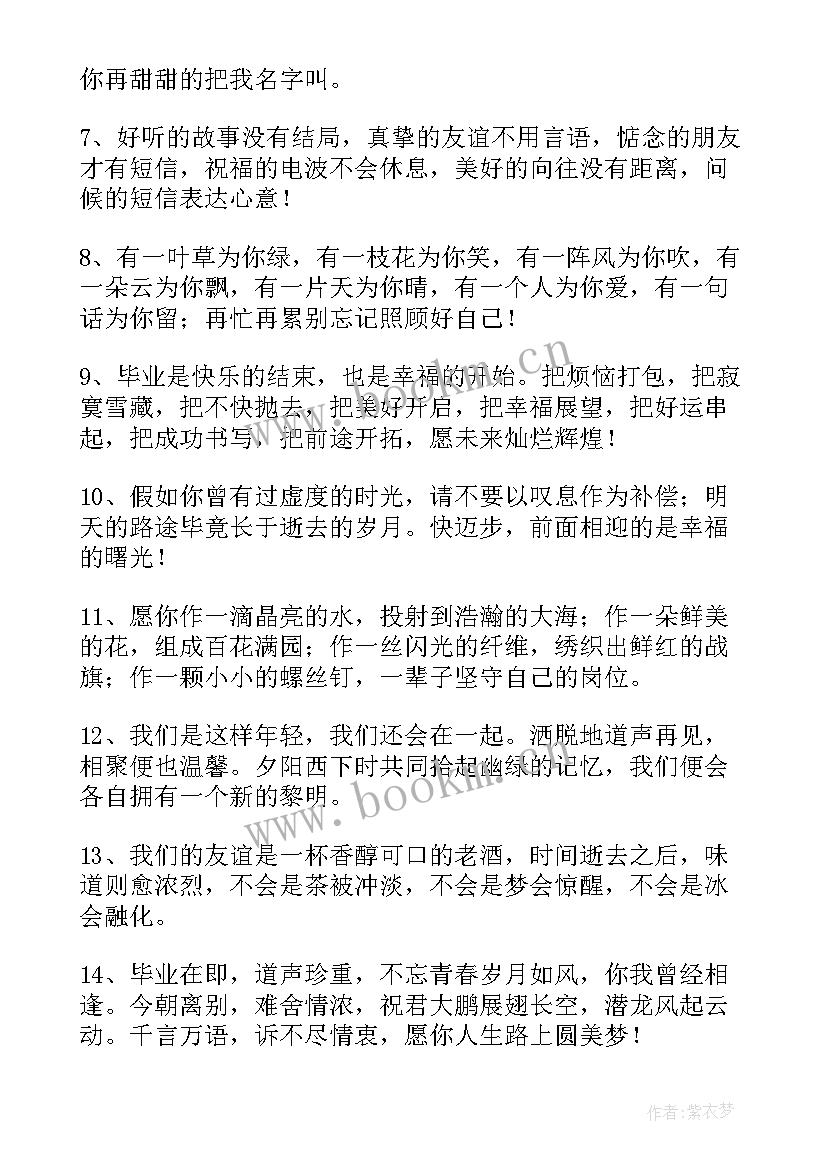 2023年初中毕业季祝福语 初中毕业祝福语(通用6篇)