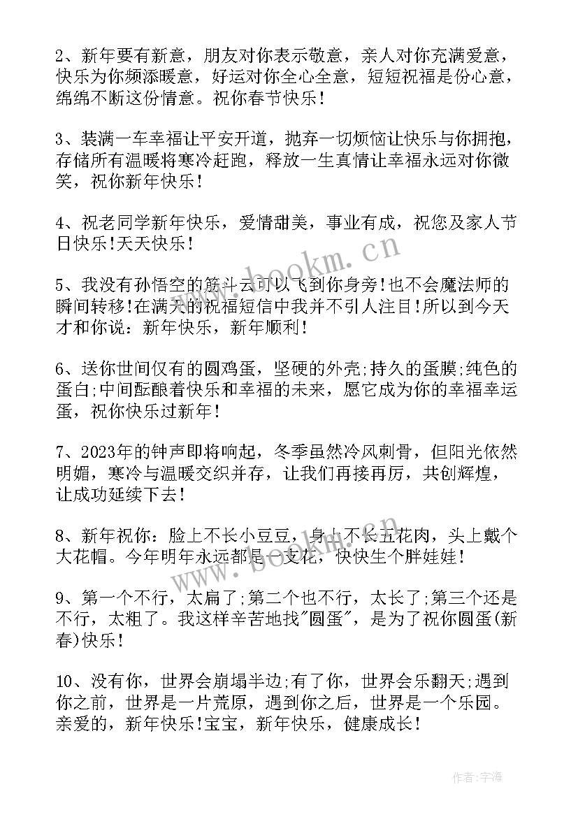 2023年兔年春节拜年视频祝福语 兔年春节拜年词祝福语(精选10篇)