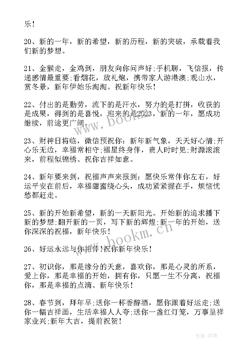 2023年兔年春节拜年视频祝福语 兔年春节拜年词祝福语(精选10篇)