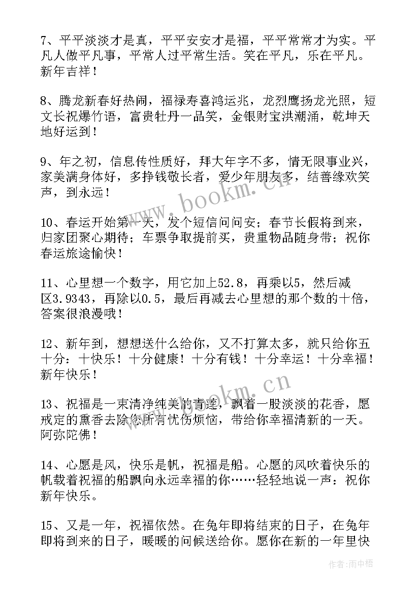 2023年兔年给员工的春节祝福语 公司兔年春节祝福员工的新年祝福语(优秀5篇)